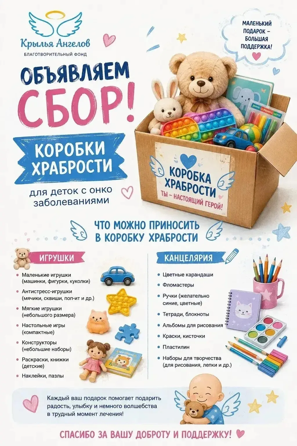 Каждый день маленькие герои в онкоотделении проходят через испытания, которые не всегда...