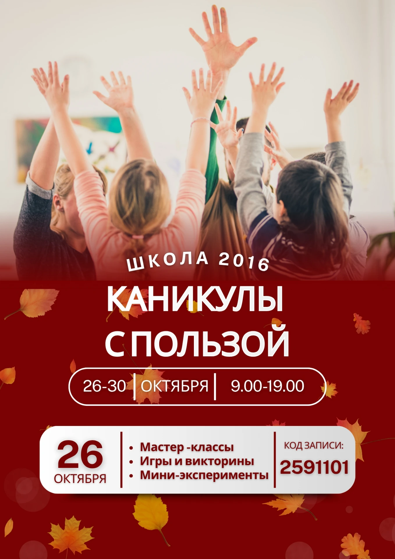 🍂🍁 Успейте записаться: каникулы с пользой уже скоро