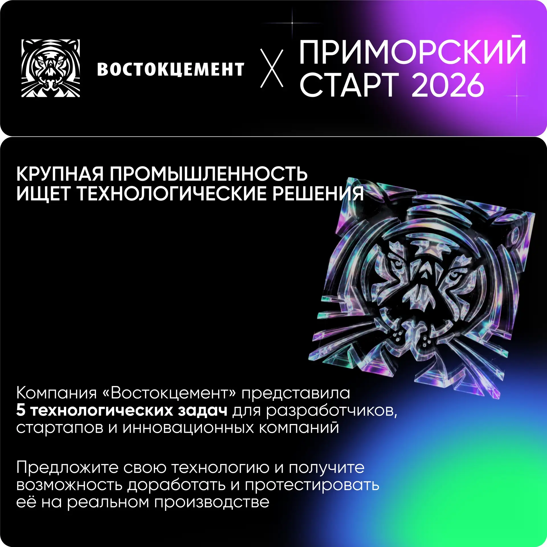 Крупная промышленность ищет технологические решения 🧪