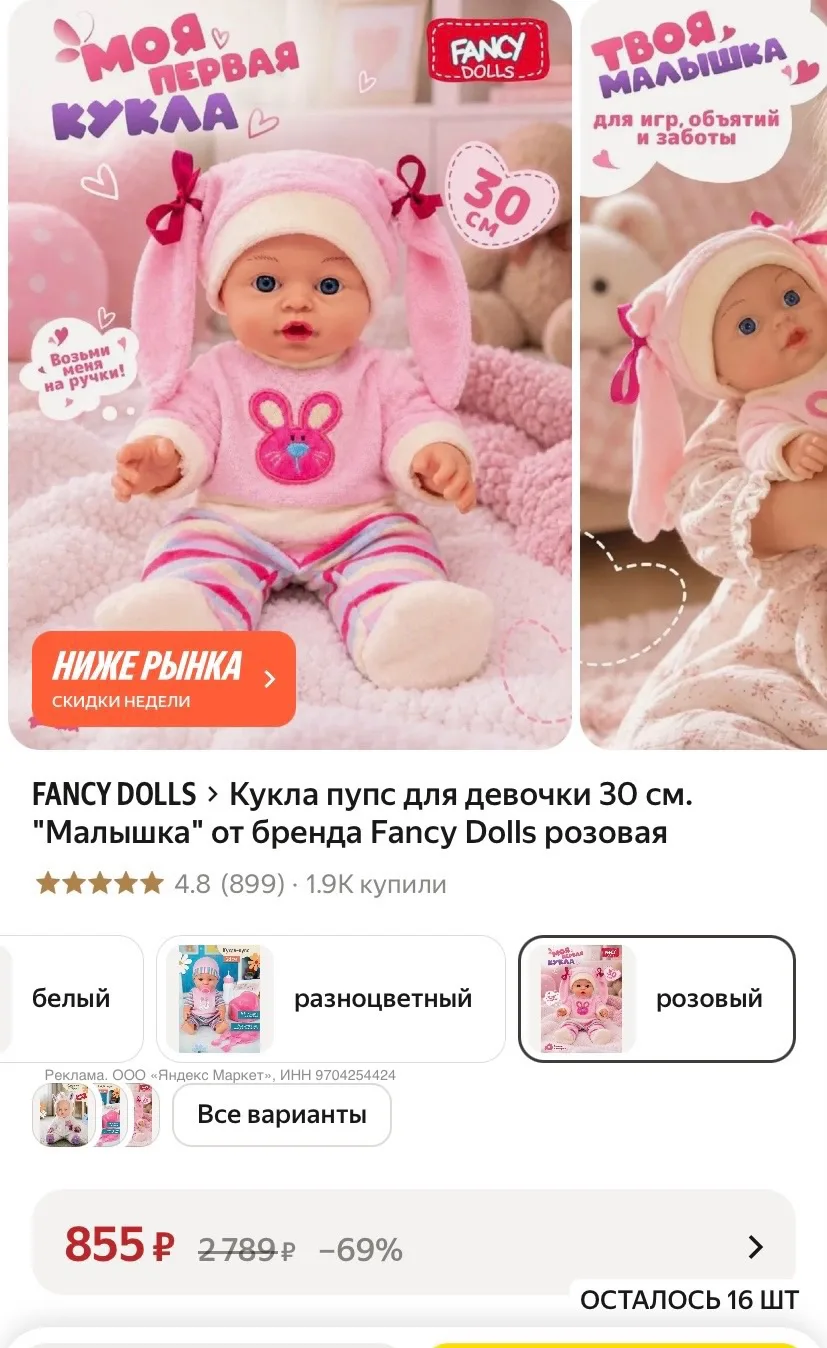 Кукла пупс для девочки 30 см. "Малышка" от бренда Fancy Dolls розовая