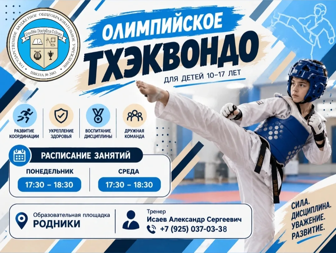🥋 Олимпийское тхэквондо в «Родниках»