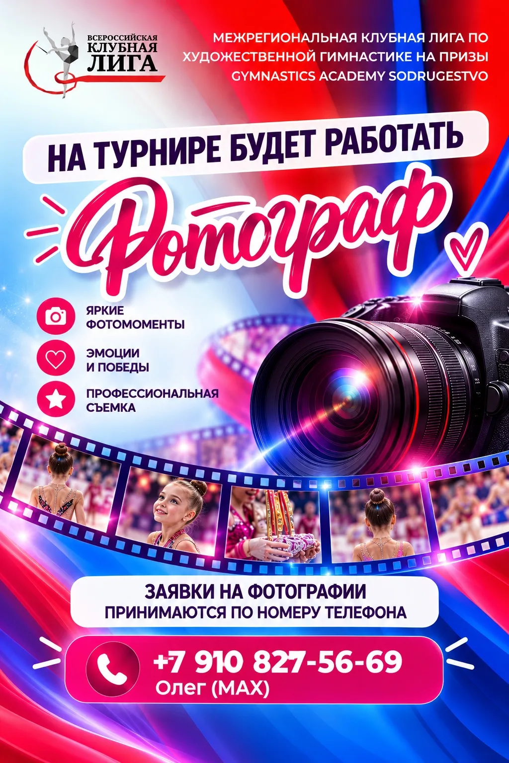 🏆 МЕЖРЕГИОНАЛЬНАЯ КЛУБНАЯ ЛИГА НА ПРИЗЫ GYMNASTICS ACADEMY SODRUGESTVO & SODRUGESTVO CUP