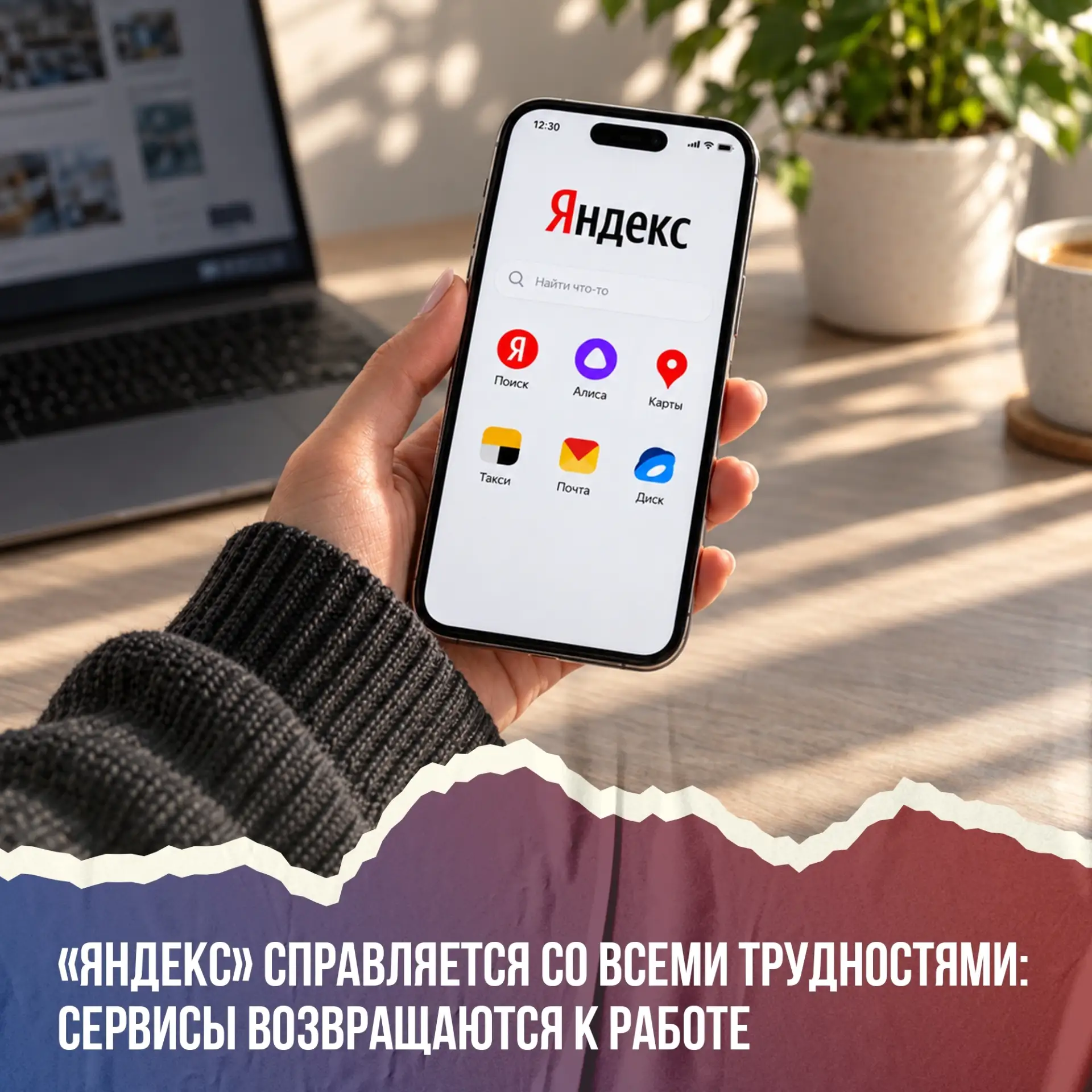 Сервисы «Яндекса» восстанавливается 💻