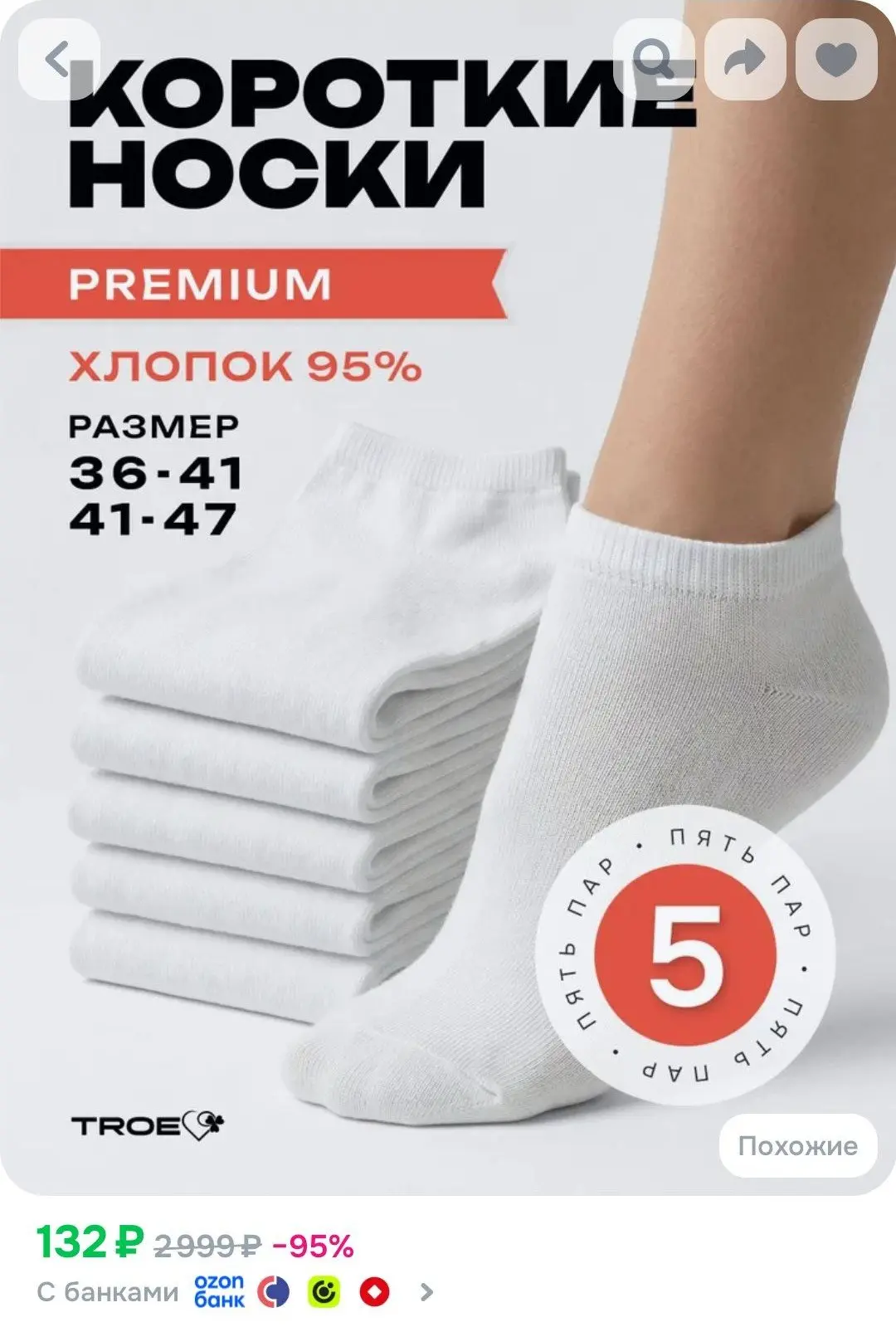 📦 Носки короткие хлопок 5пар TROE