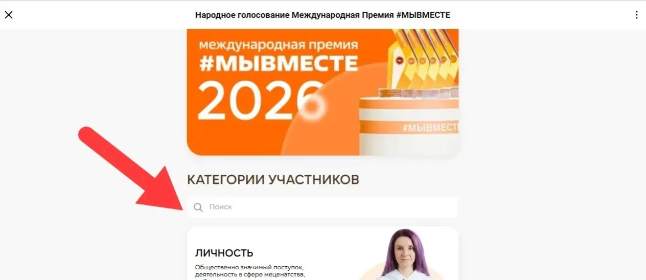 Премия #МЫВМЕСТЕ (номинация «Территория»)