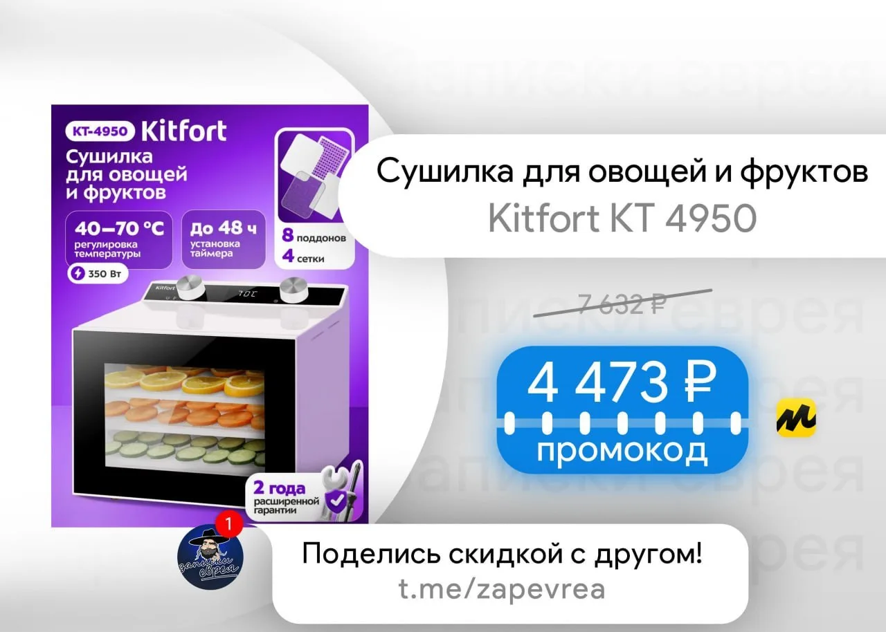 Сушилка для овощей и фруктов Kitfort КТ 4950