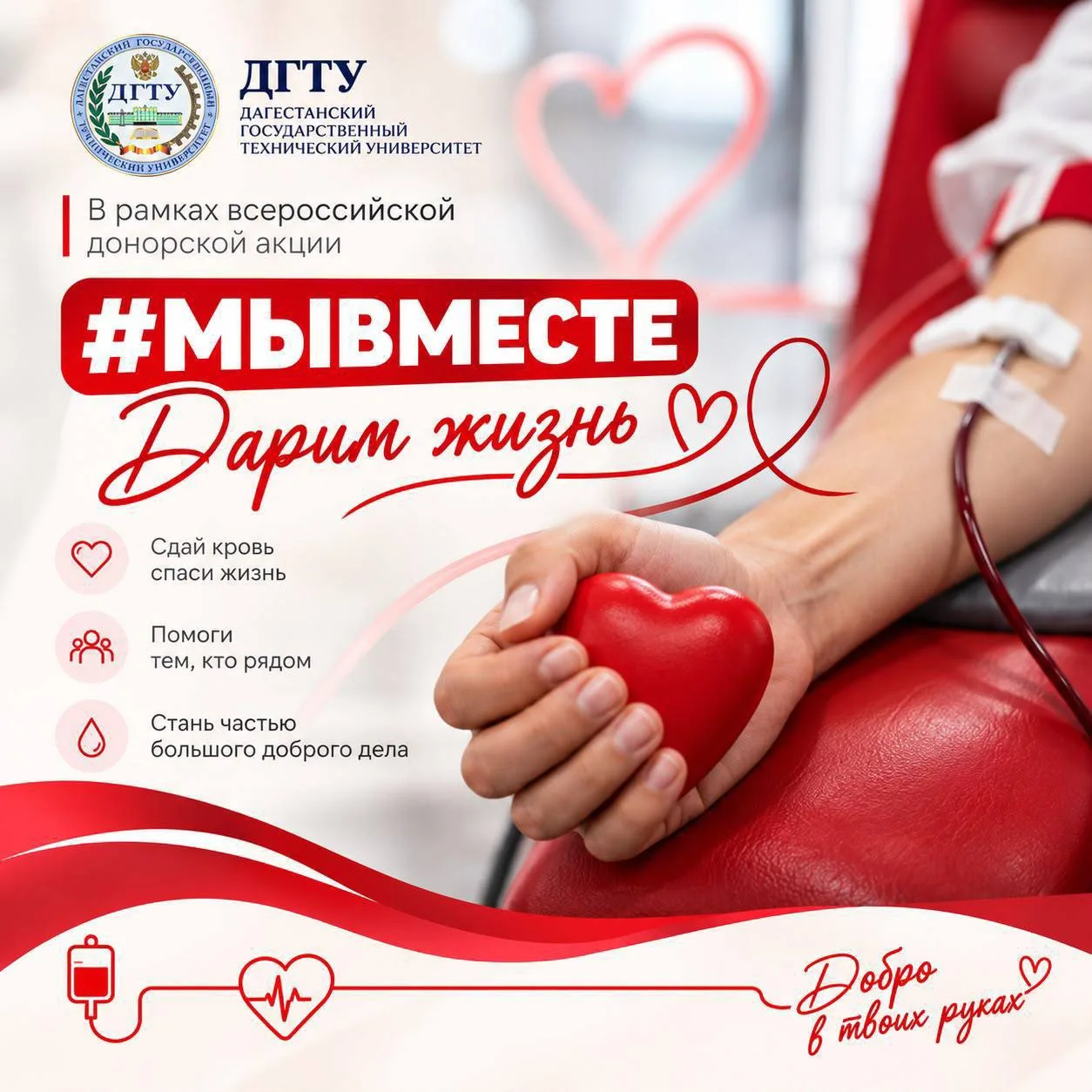 🩸 #МЫВМЕСТЕ | ДАРИМ ЖИЗНЬ