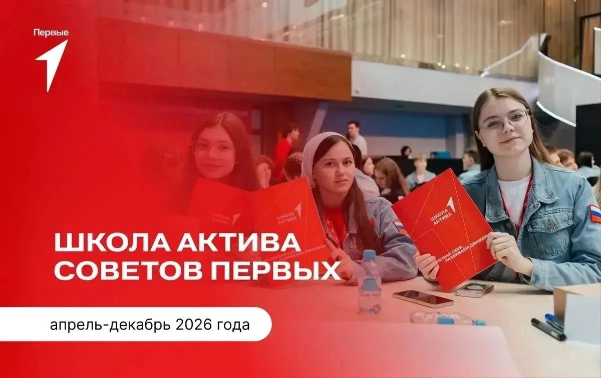 Школа Актива Первых: от идеи до воплощения! 🚀