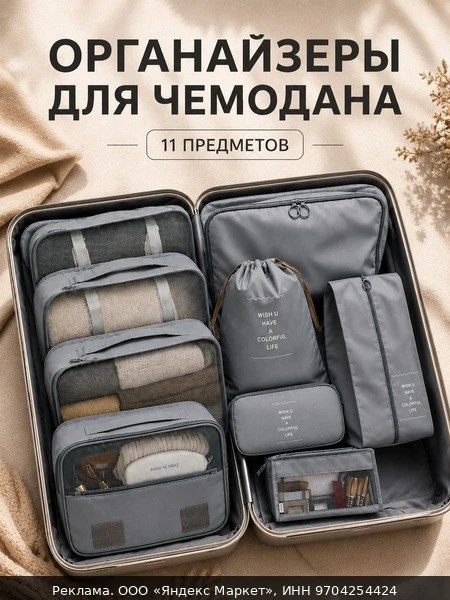 📦Органайзер для чемодана , 11 шт., серый