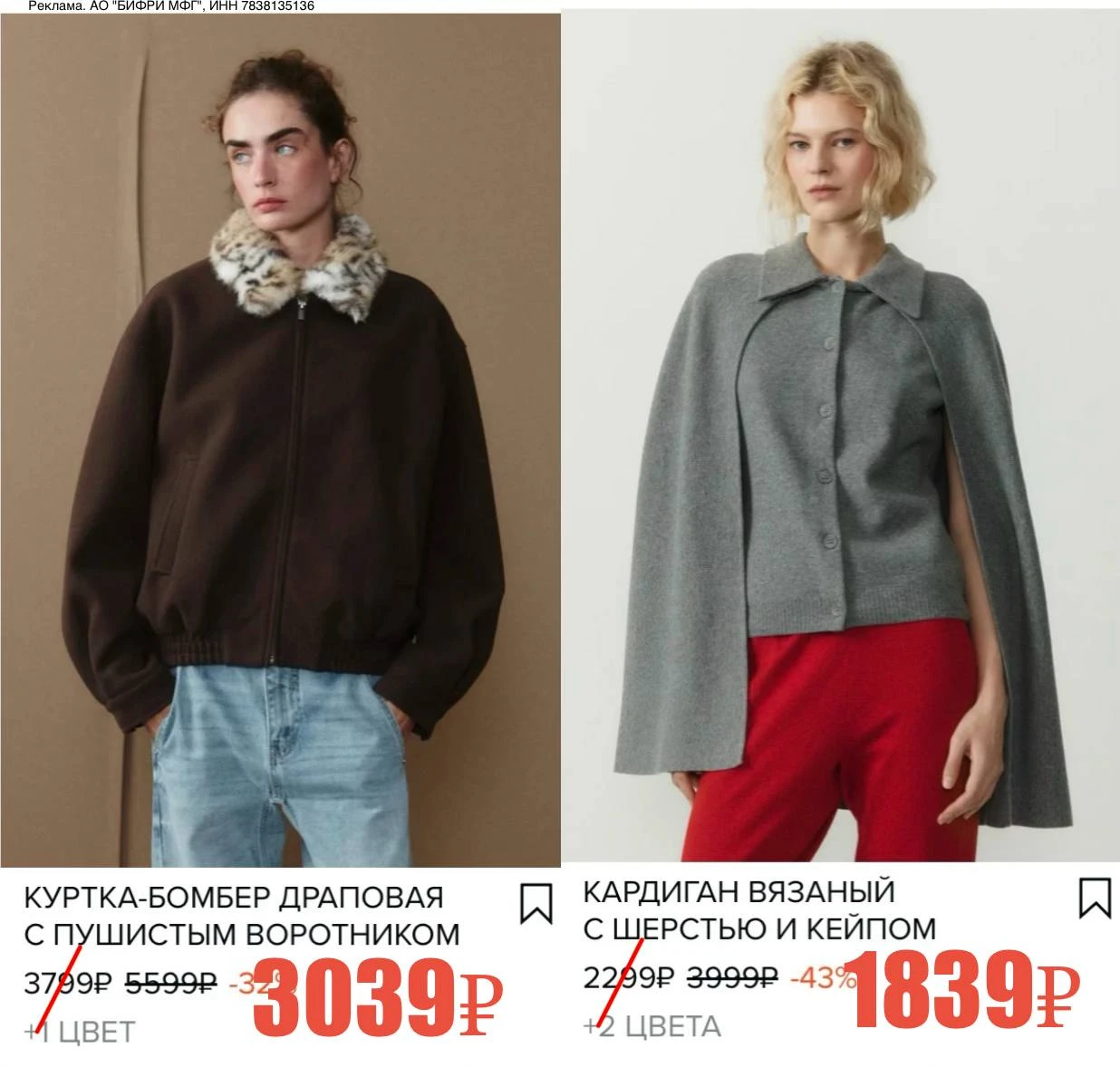 Скидка 20% на всё Befree