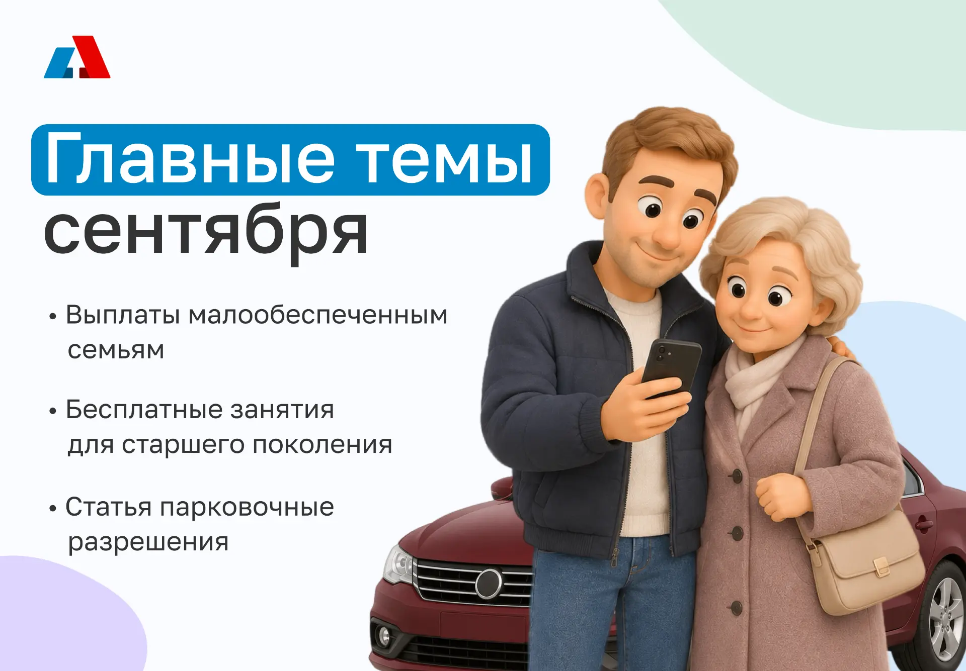 Первый месяц осени порадовал нас яркими красками и интересными событиями. Делимся с вам...