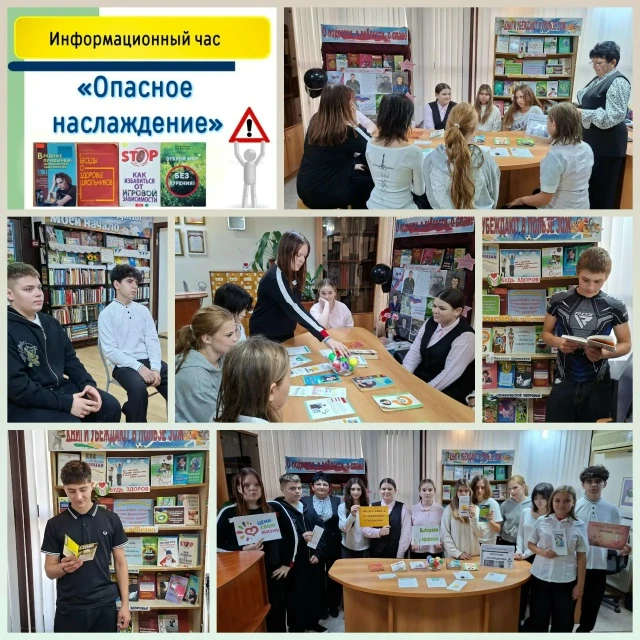 16 октября в Городской библиотеке №9 прошёл час информации «Опасное наслаждение» для ст...