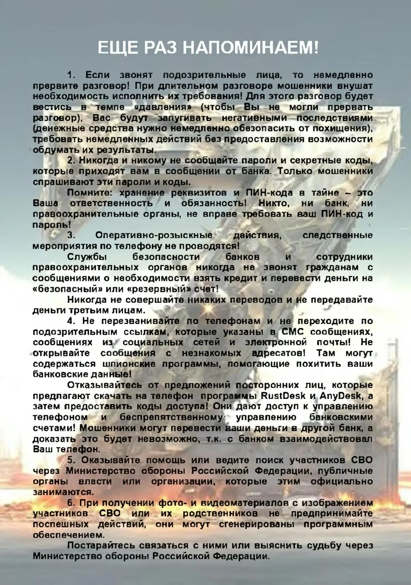 МВД России по Иркутской области информирует: