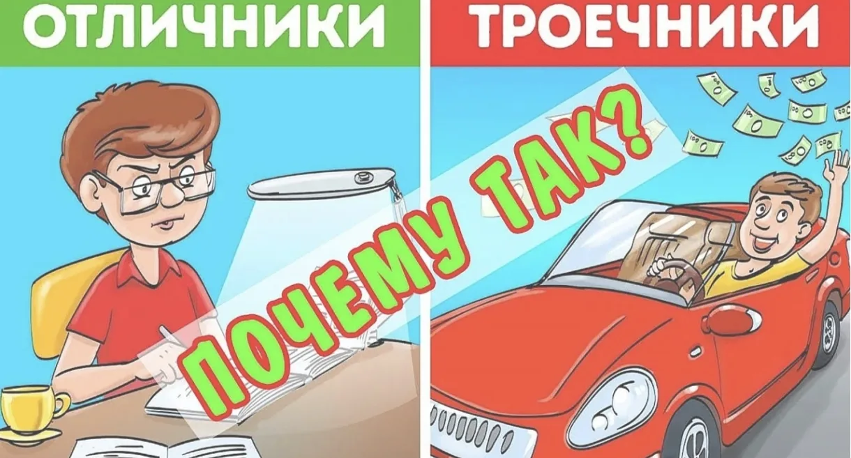 У меня есть одна привычка: спрашивать у людей, как они учились в школе.