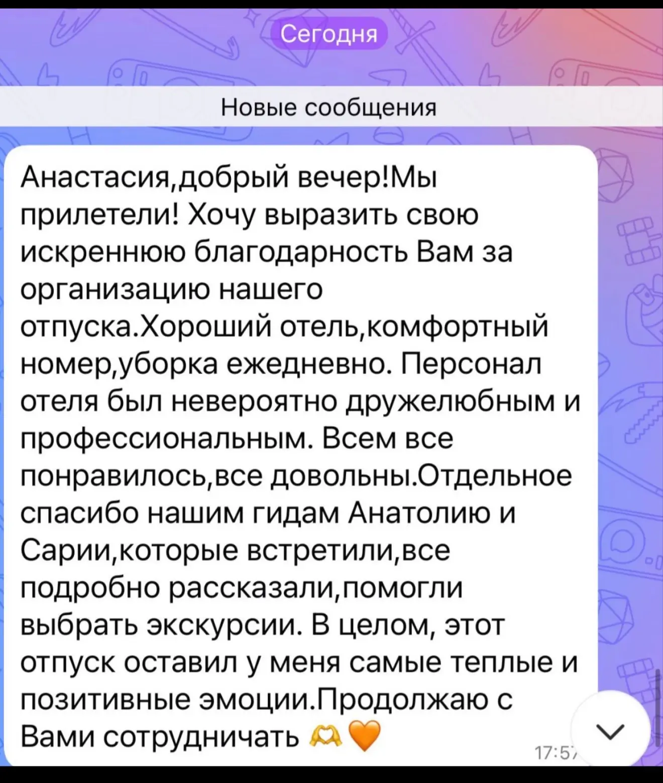 Отзыв наших туристов 🥰