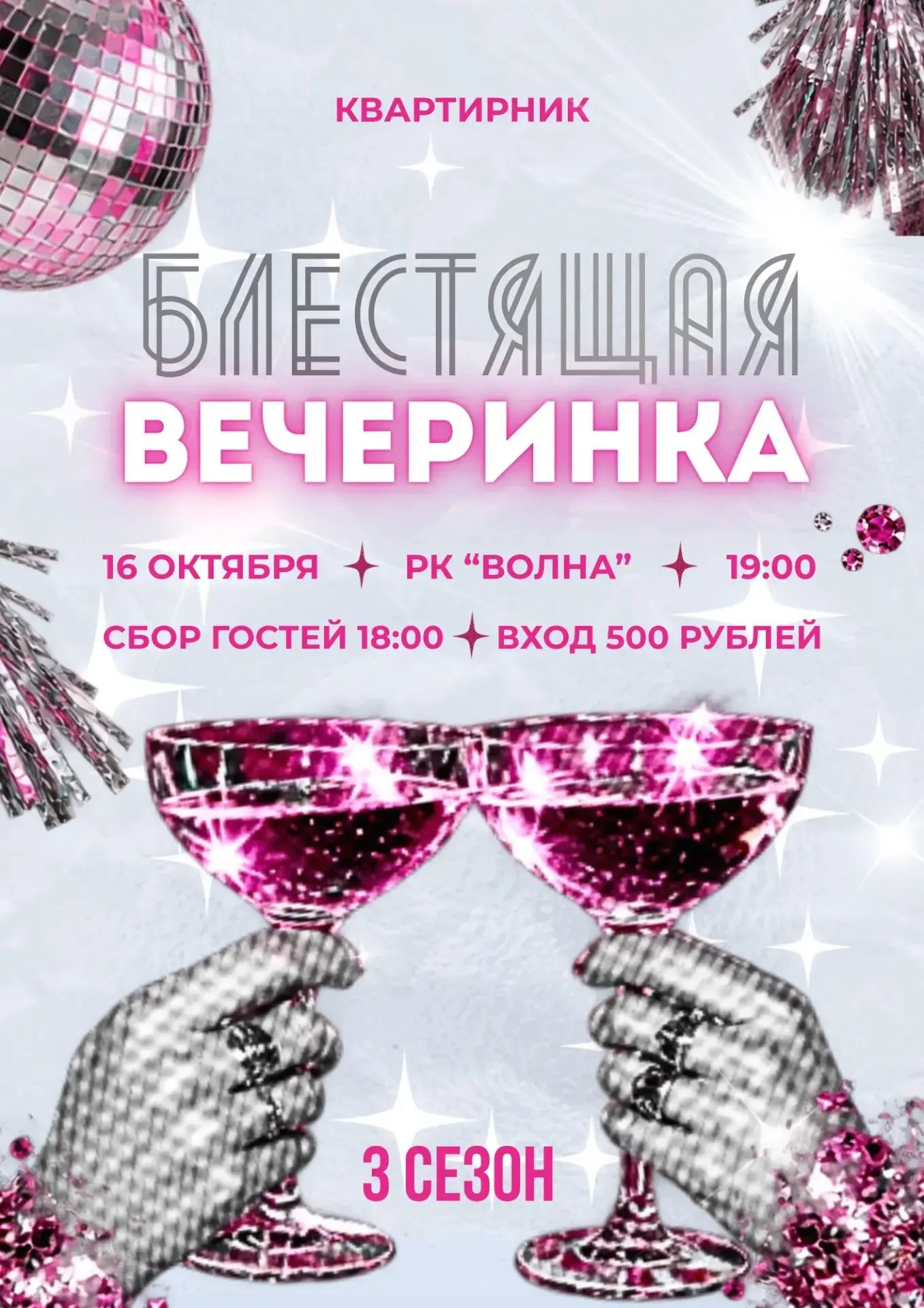 ✨ МЫ НАЧИНАЕМ 3 СЕЗОН КВАРТИРНИКОВ 💖🪩