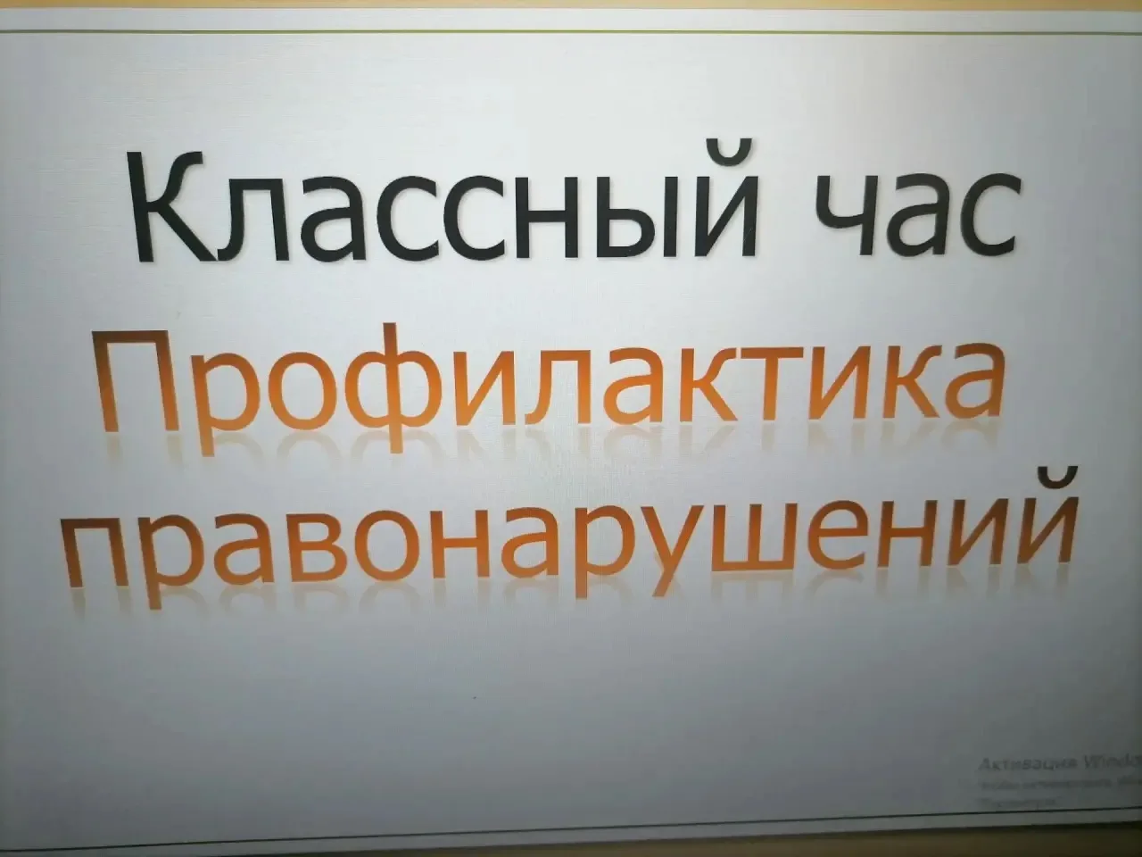 Тема «преступление и подросток» актуальна на сегодняшний день, так как, к сожалению, не...