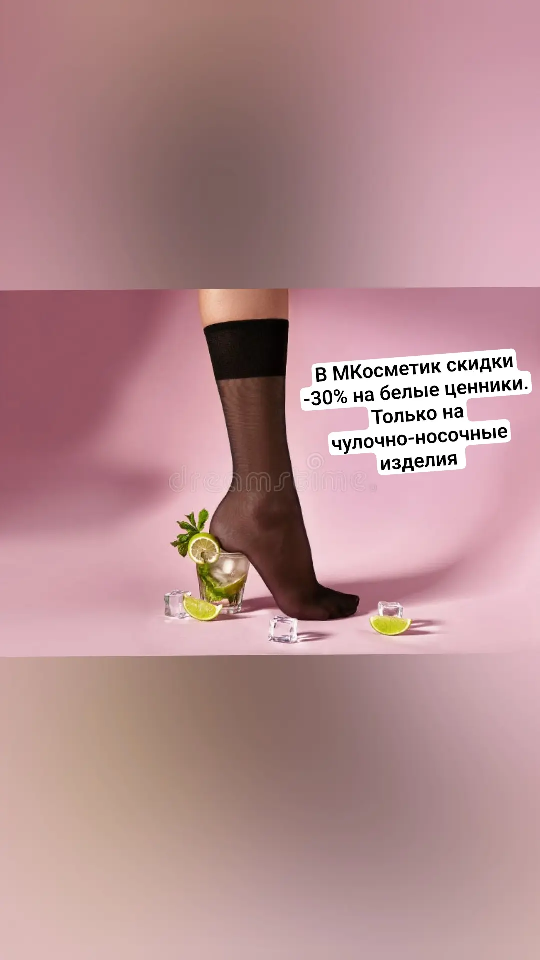 Скидки -30% с 14 по 23 октября на чулочно-носочные изделия. Только на белые ценники! С ...