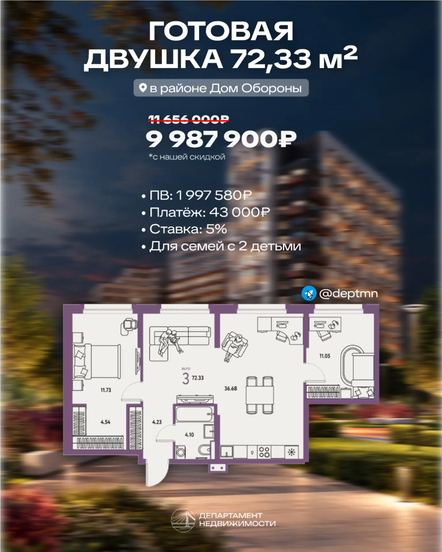 Готовая двушка под ставку 5%🔥