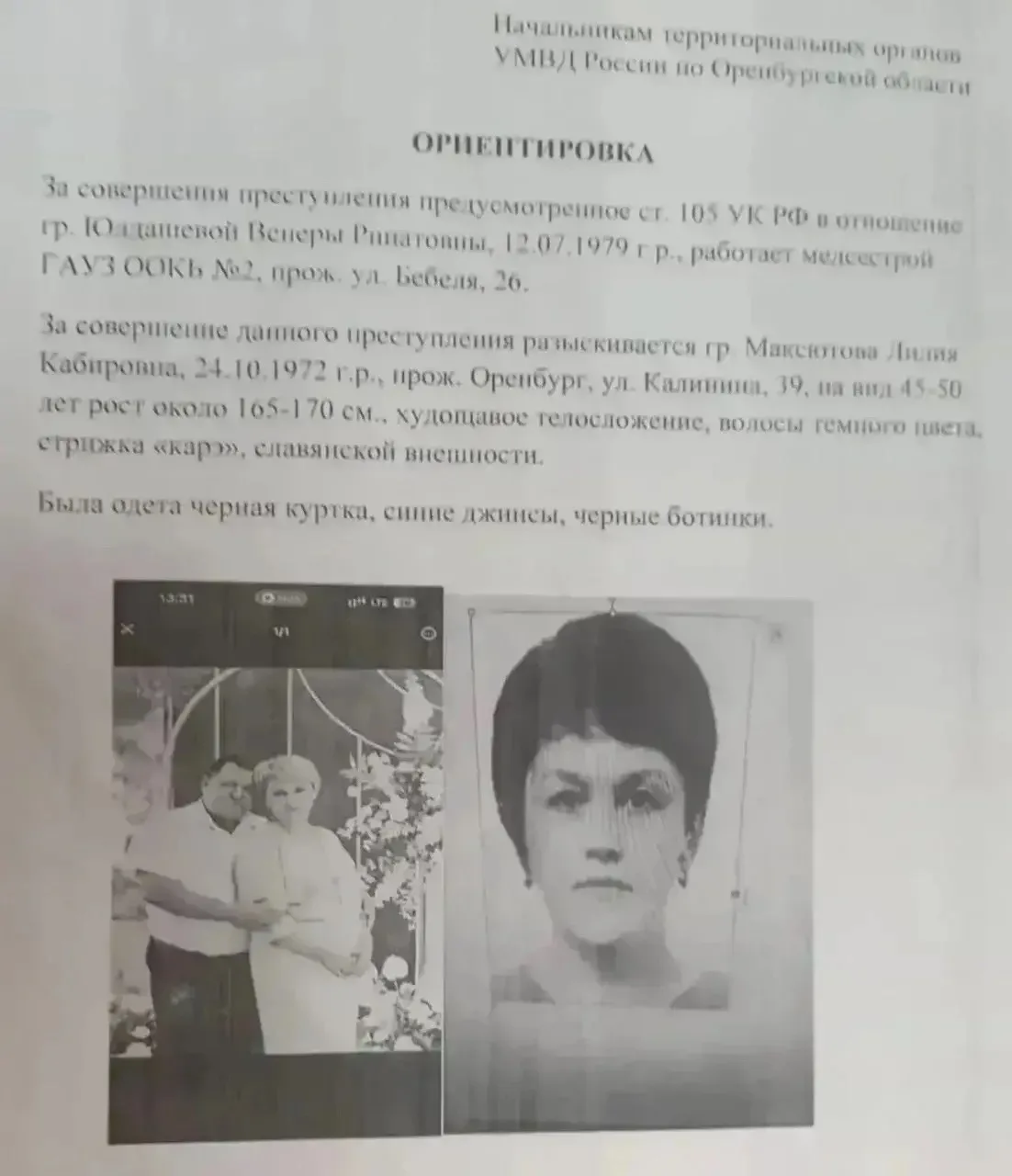 ❗️Убить медсестру в Оренбурге могла ее коллега из-за денег