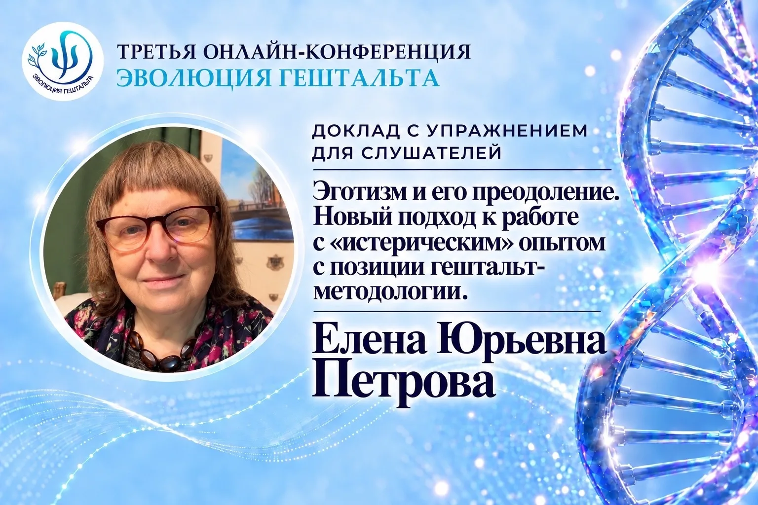 Петрова Елена Юрьевна