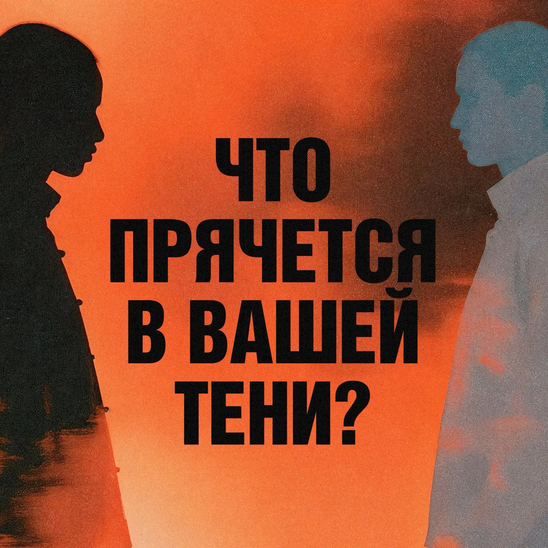 🌗 Есть такое выражение: «чем ярче свет, тем гуще тень»