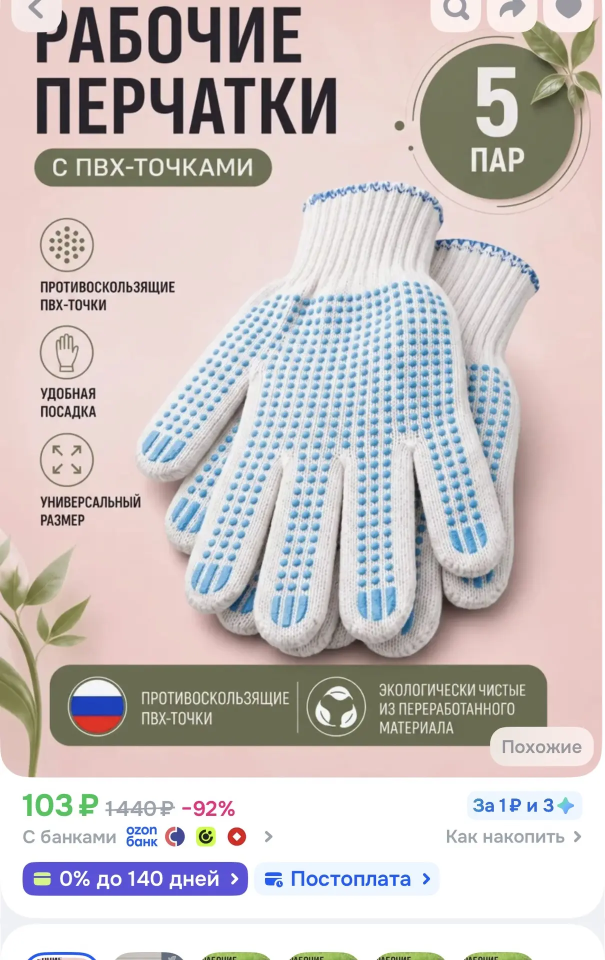 👉Заказать на Озоне 👈