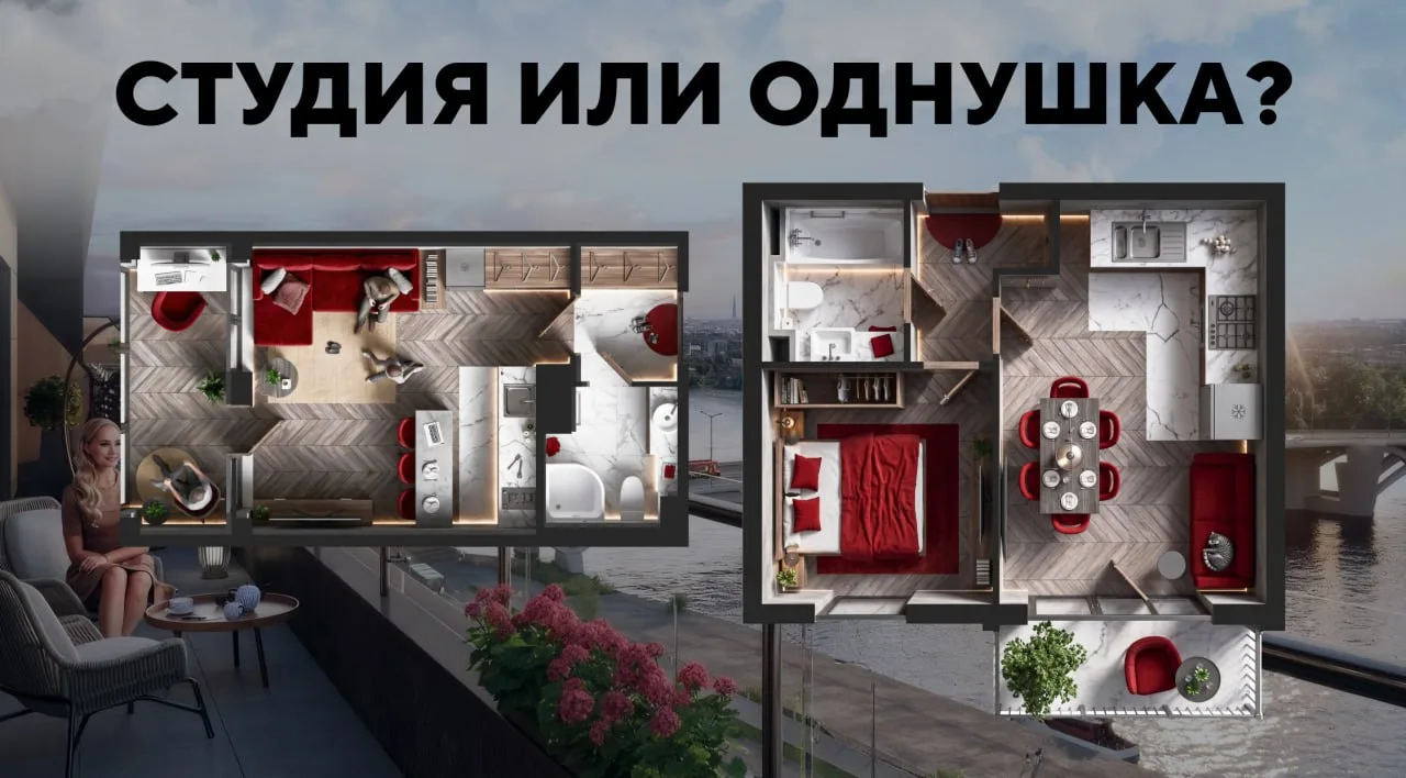 🔎 Вечный вопрос: студия или однушка?