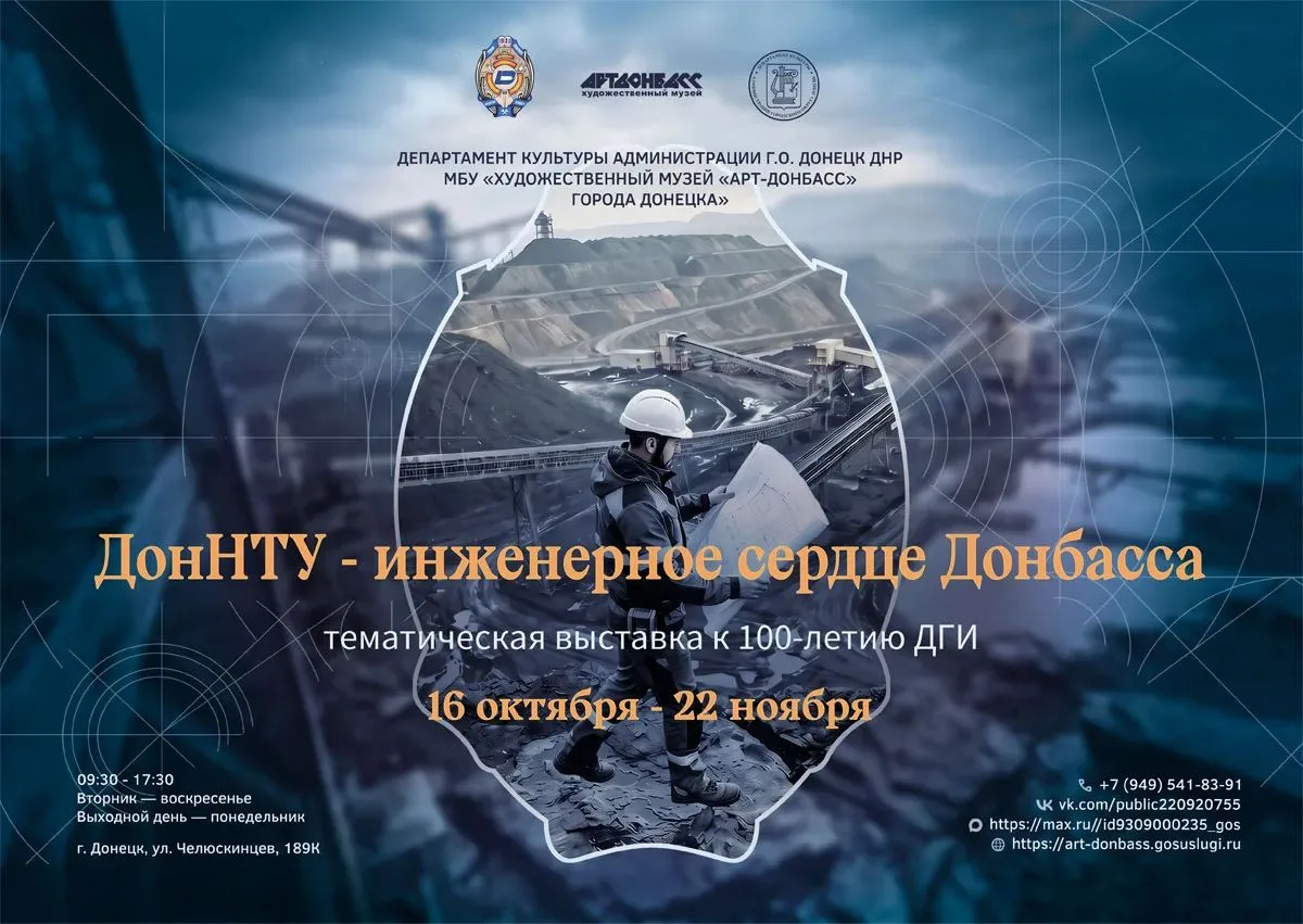 Открытие тематической выставки «ДонНТУ – инженерное сердце Донбасса», приуроченной к 10...