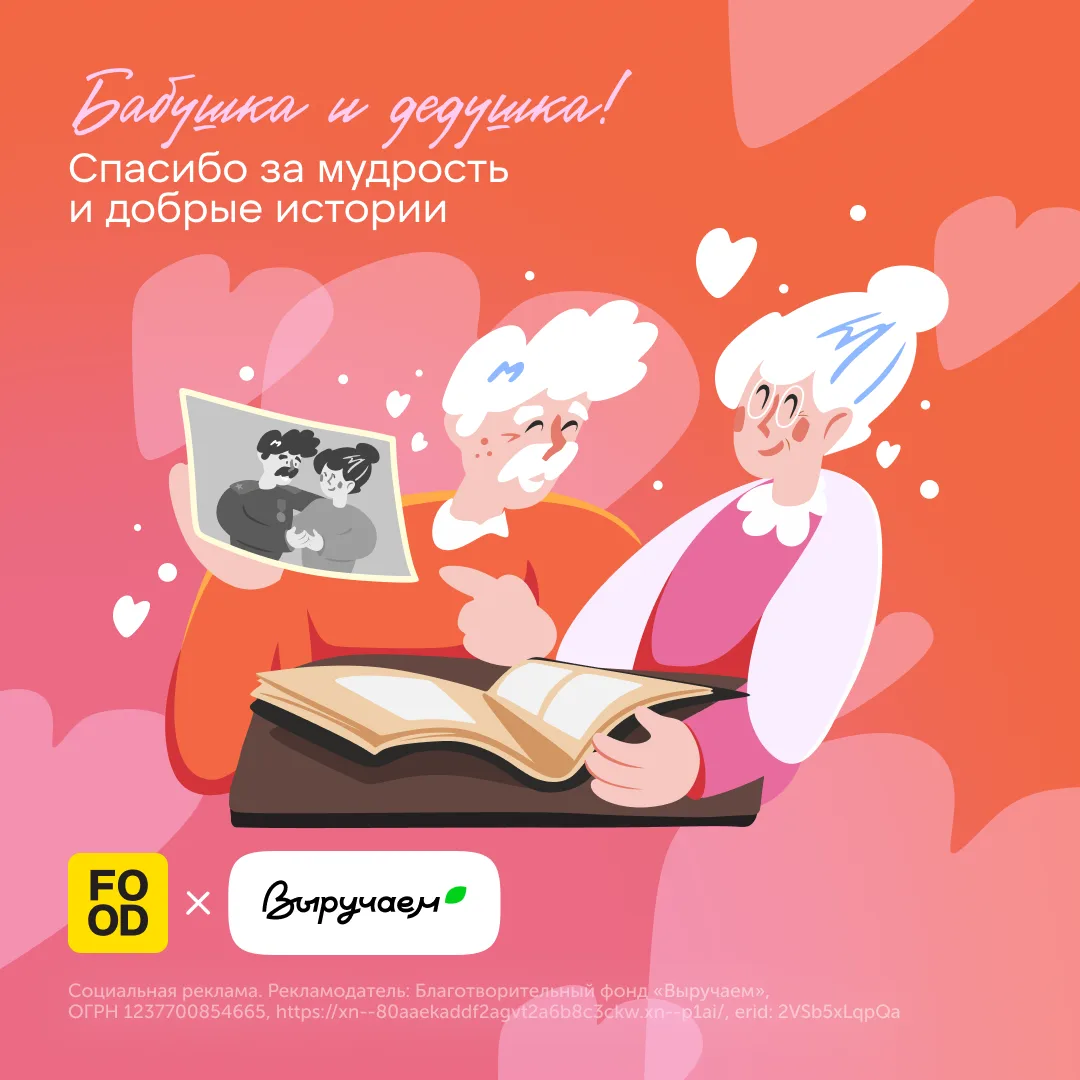 Поможем одиноким бабушкам и дедушкам вместе 💛