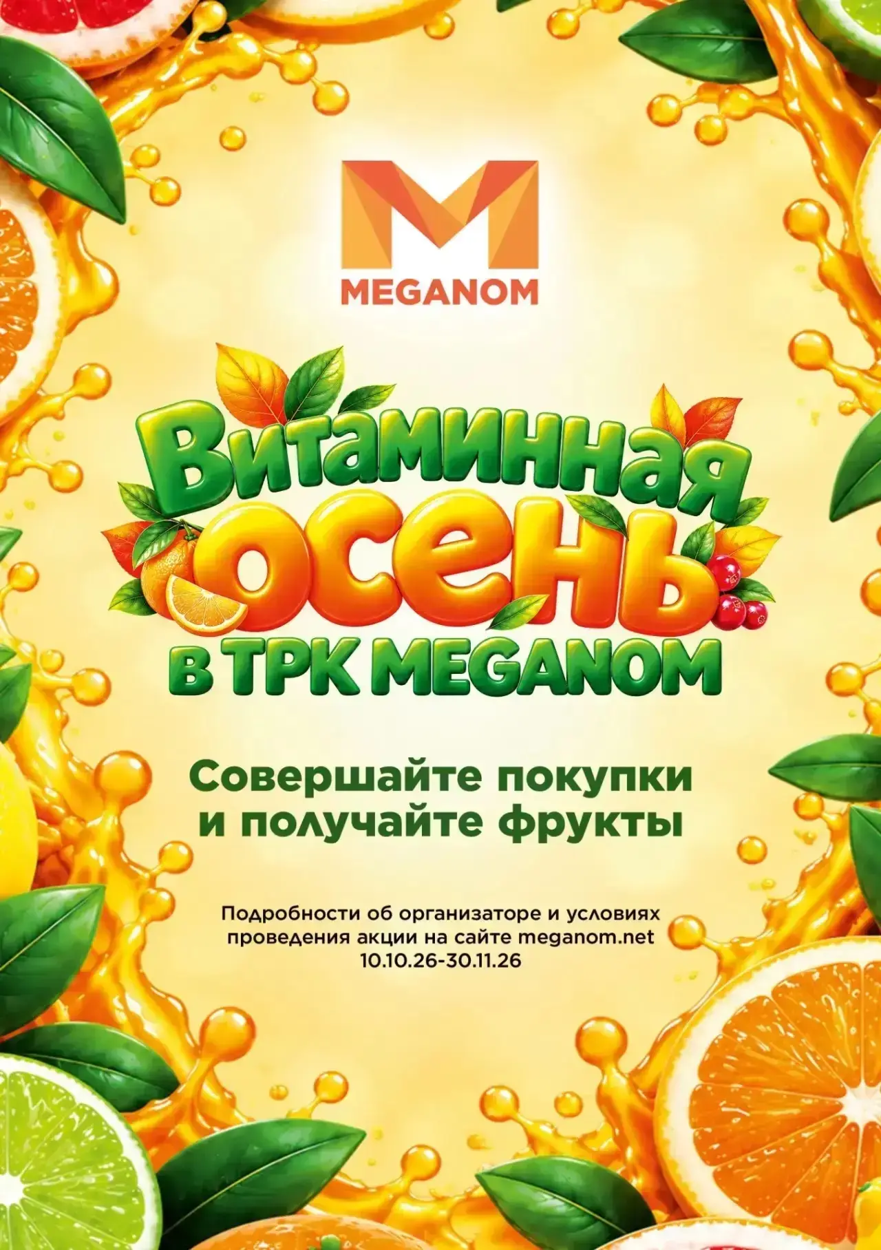 Не хватает витаминов? Заходите в MEGANOM!