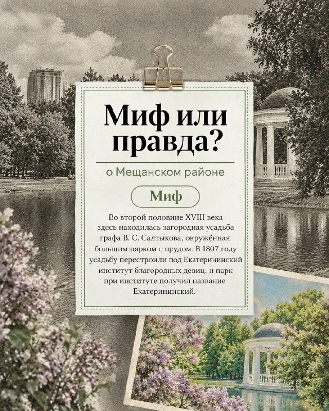 🌳 Усадьба графа Салтыкова стала женским институтом