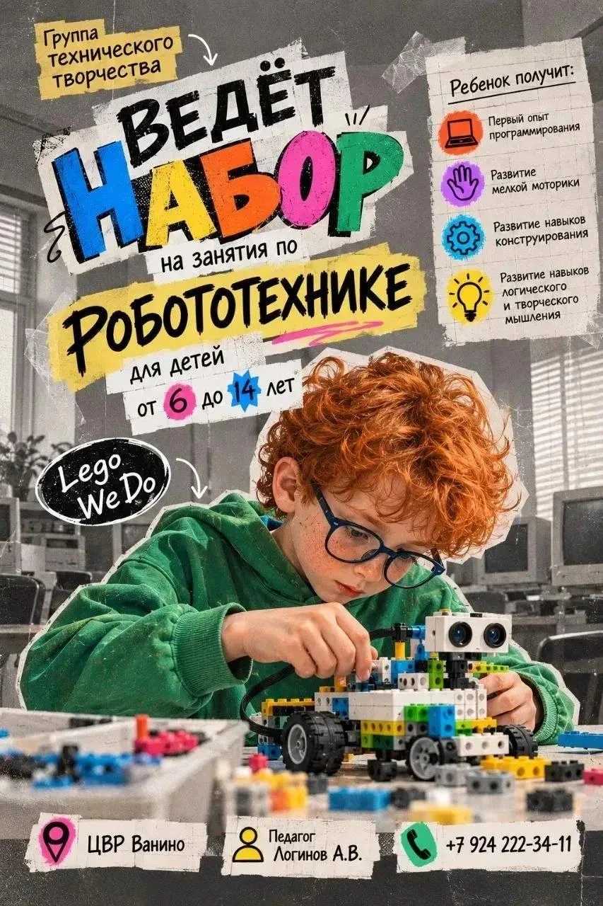 🤖Приглашаем ребят от 6 до 14 лет на занятия по робототехнике