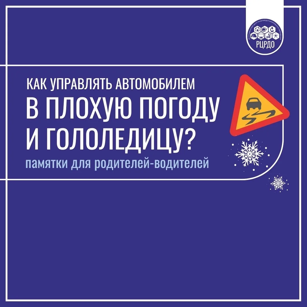 ❄️ Как ездить безопасно, когда на улице непогода?