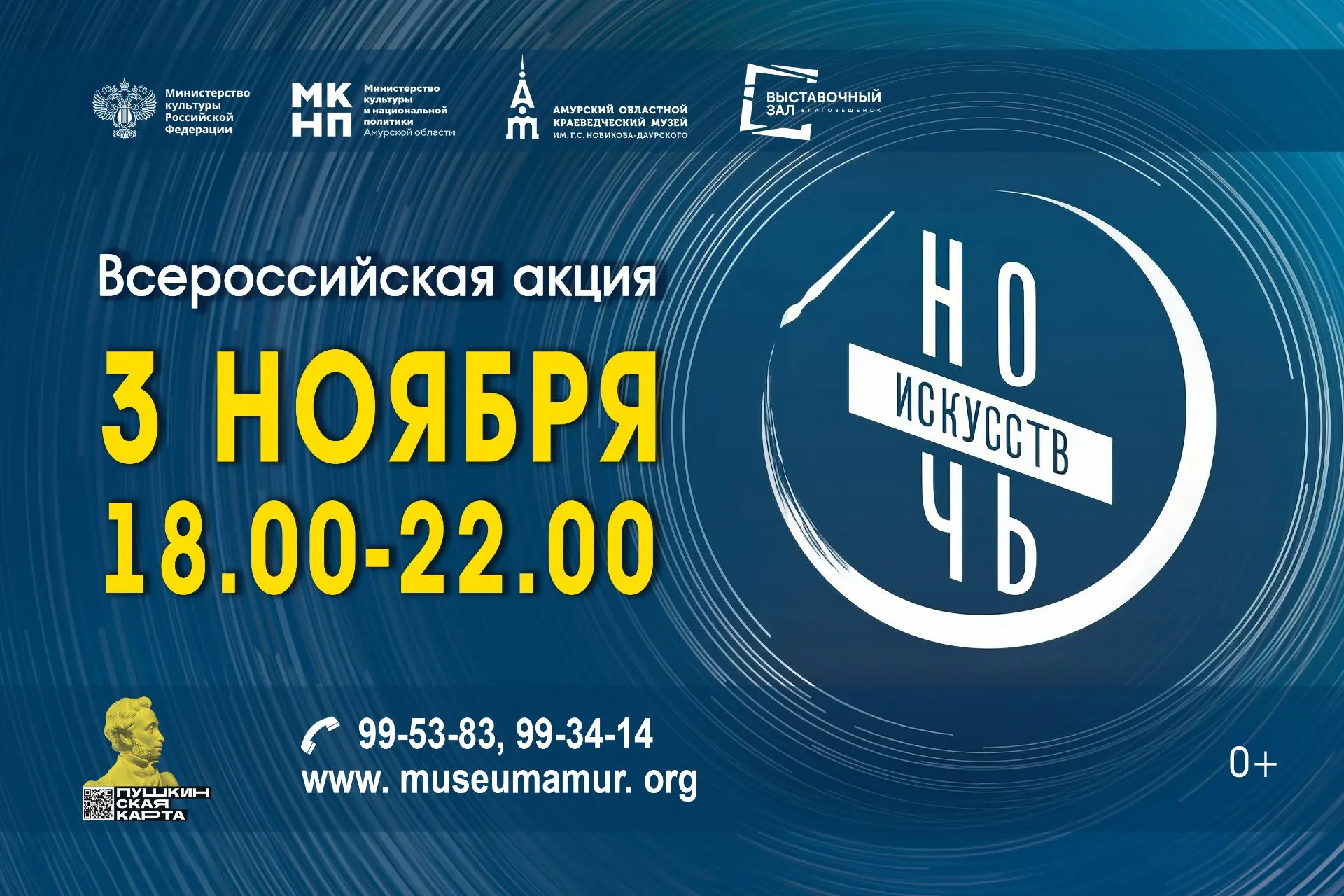 🎭 НОЧЬ ИСКУССТВ – 2026: один вечер — множество впечатлений!