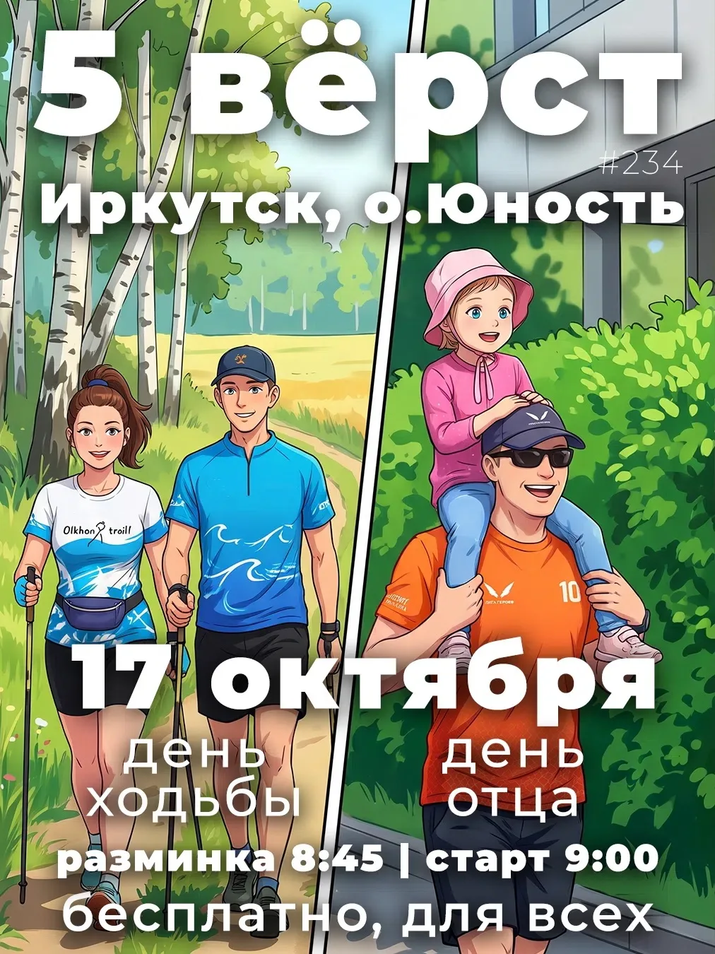 🎉 Друзья, 17 октября приглашаем вас на старт 5 вёрст, посвященный Всемирному дню ходьб...