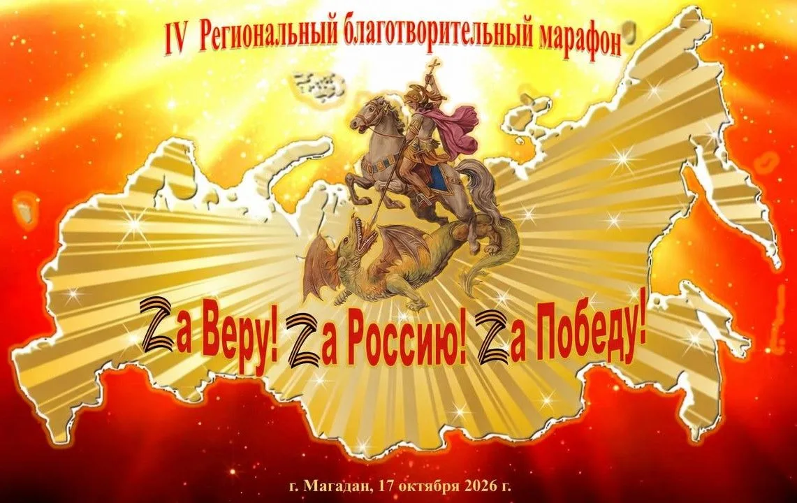 IV Региональный благотворительный марафон
