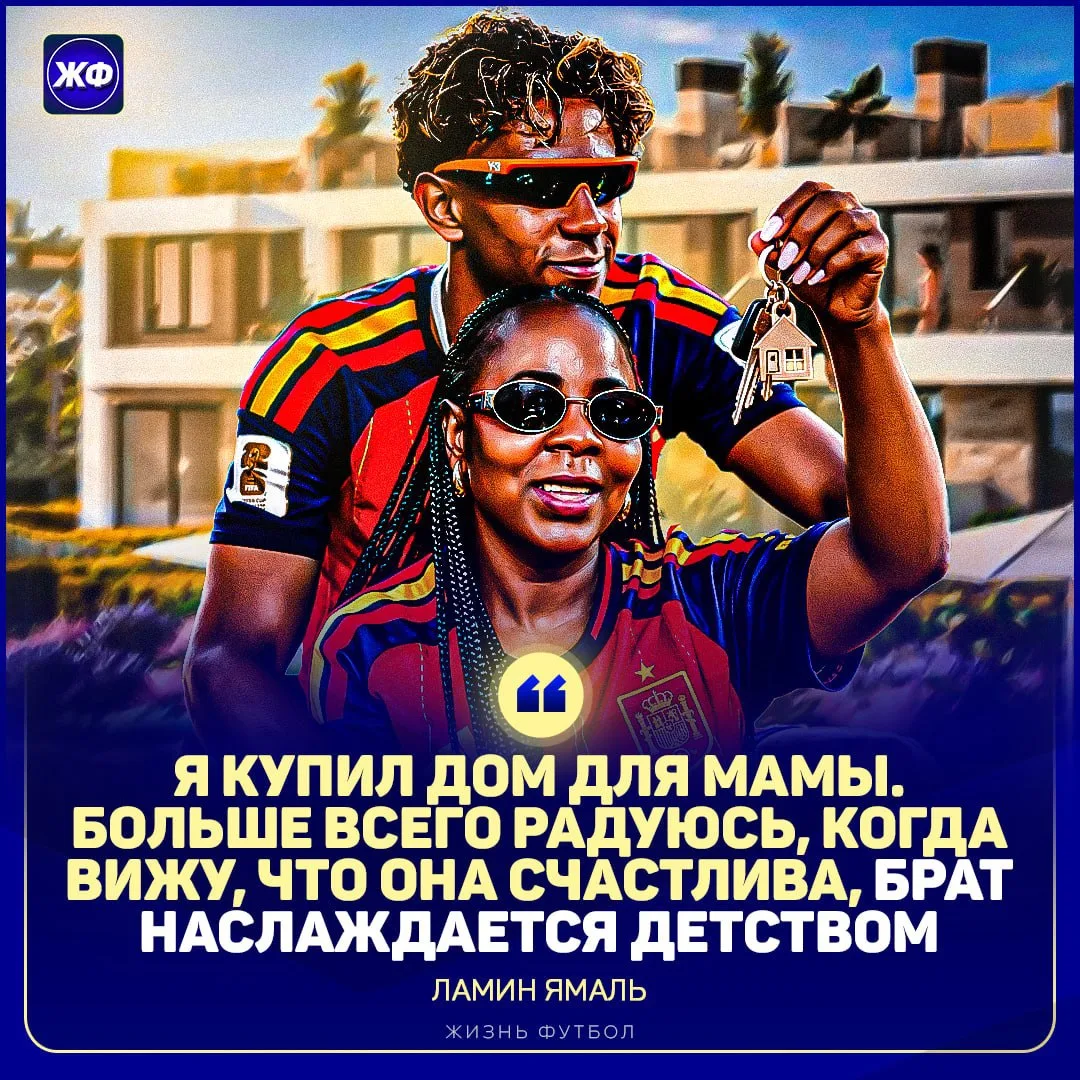 🥰 Ямаль обеспечил маму шикарным домом, осуществив мечту, знакомую почти каждому сыну