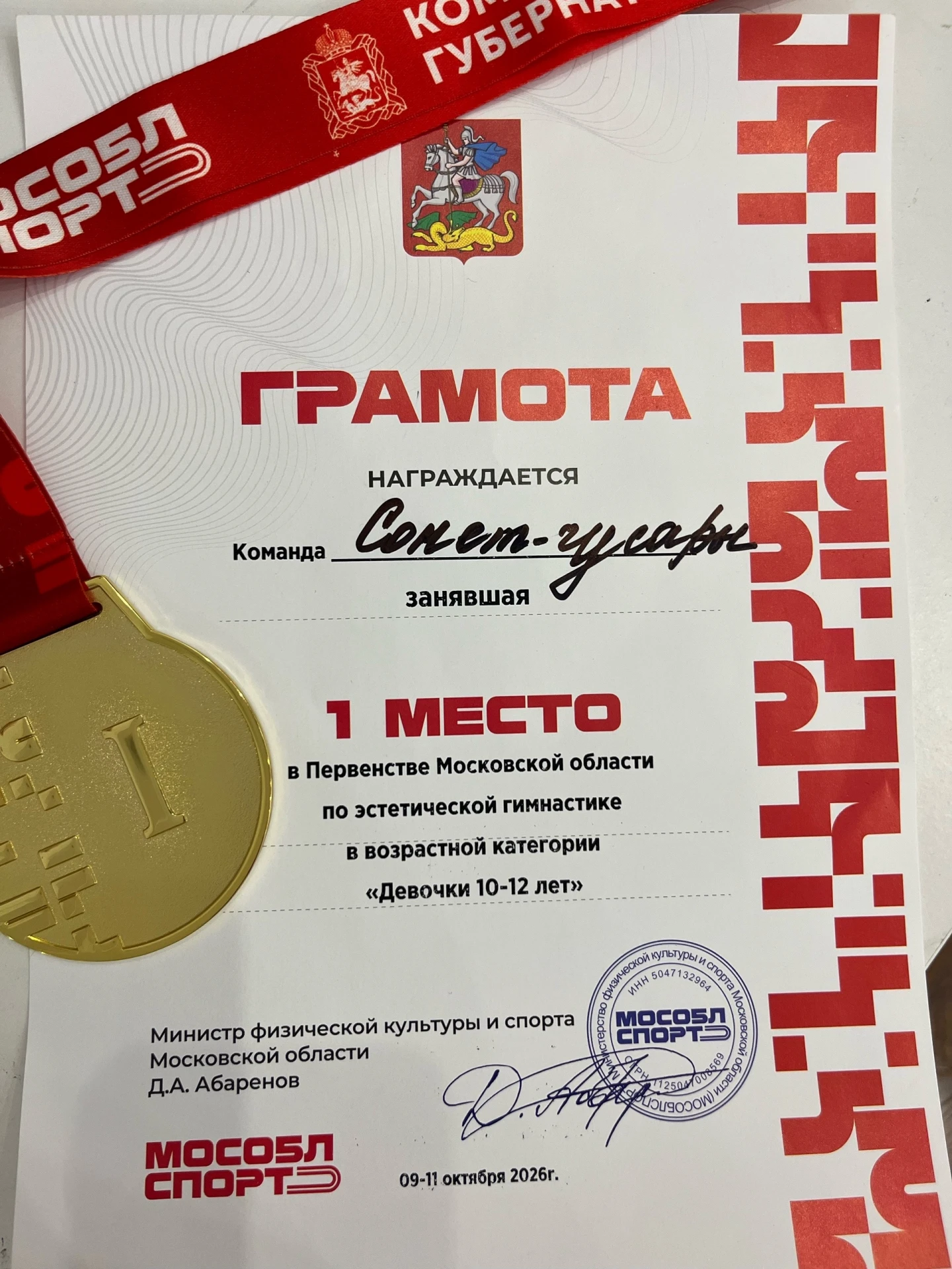 🤸🏼 Раменские гимнастки показали достойный результат на чемпионате и первенстве Москов...