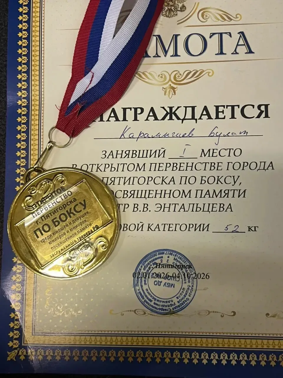 Поздравляем Карамышева Булата, ученика 7 «А» класса!
