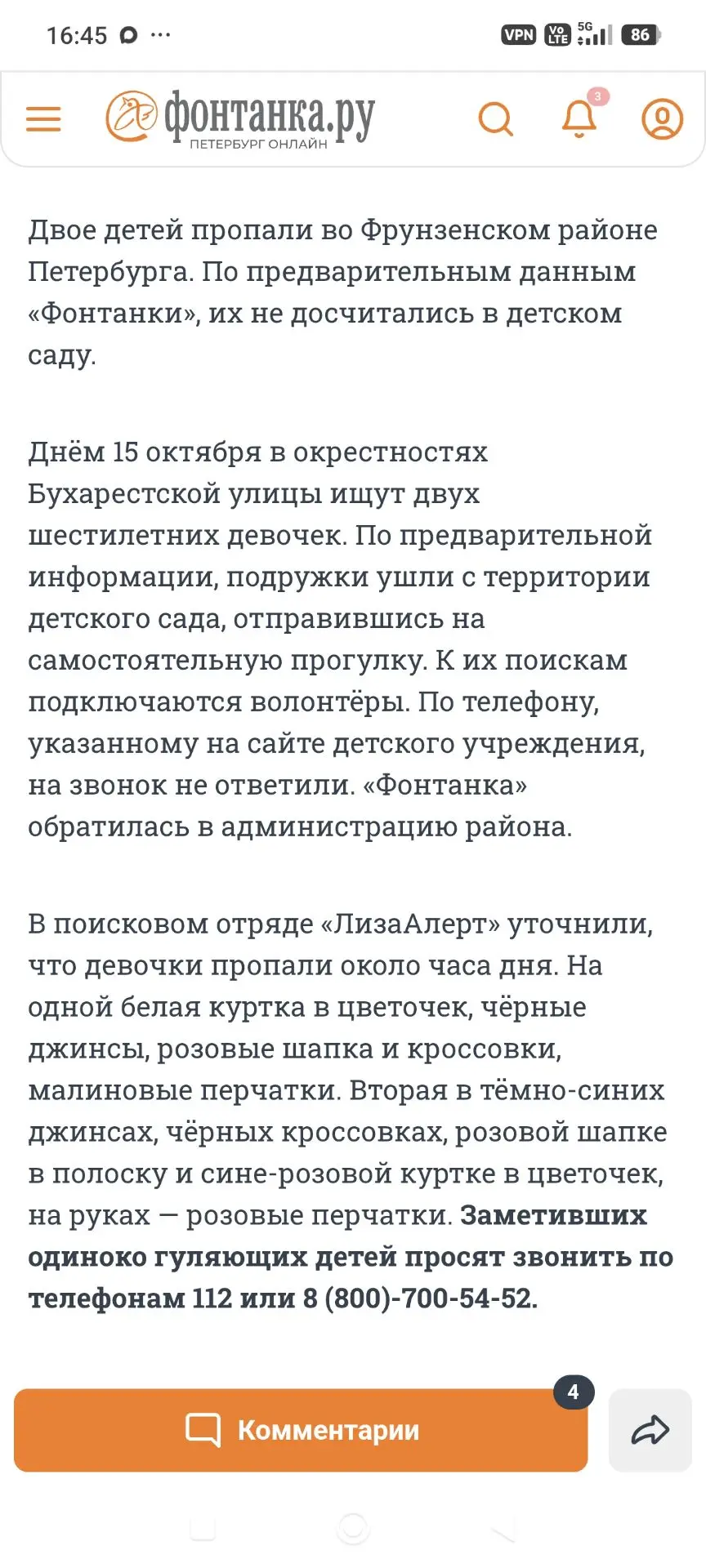 В нашем районе из садика ушли две девочки, идут поиски