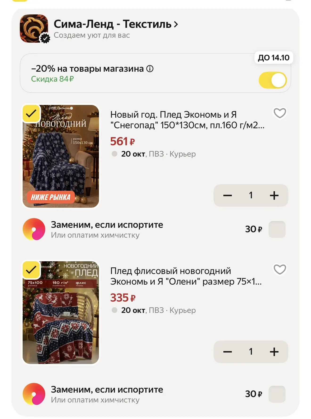 Плед флисовый новогодний Экономь и