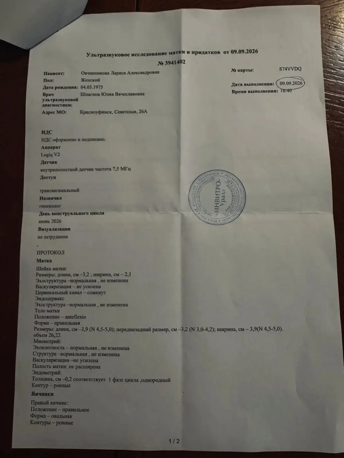 Миомы и кисты ушли за несколько месяцев при использовании продукции Whieda: