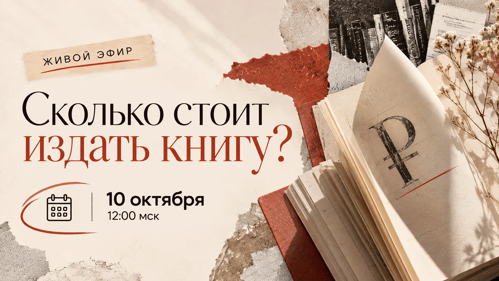 Сколько стоит издать книгу? И почему у двух авторов бюджет может отличаться в несколько...