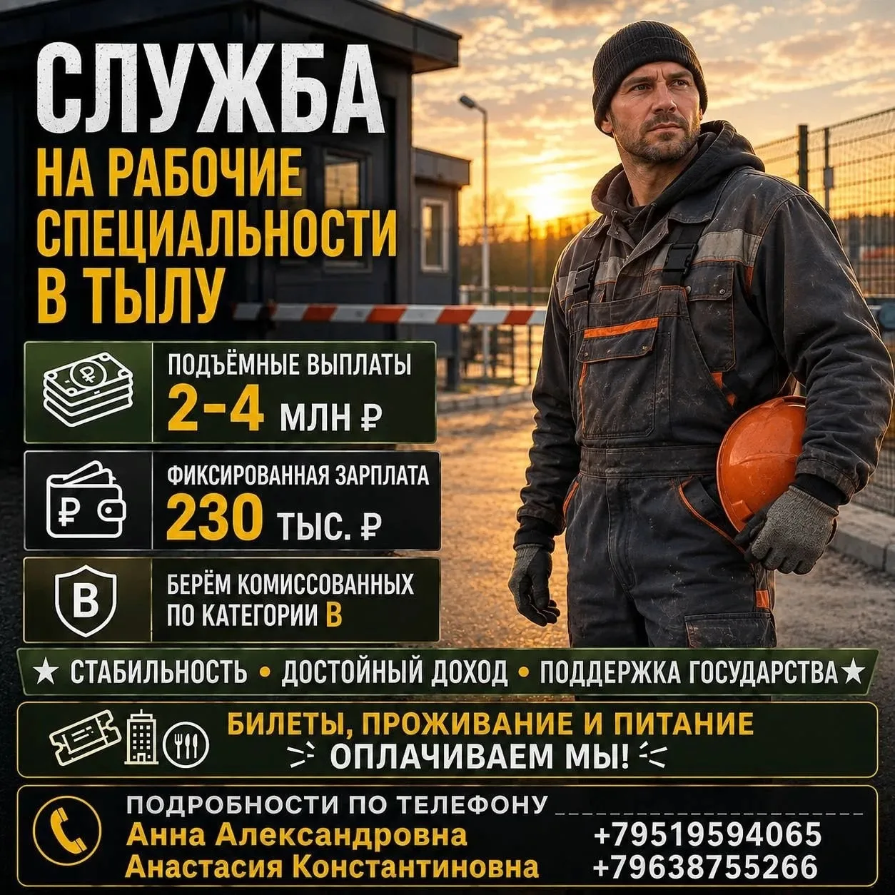 ОТКРЫТ НАБОР НА РАБОЧИЕ СПЕЦИАЛЬНОСТИ