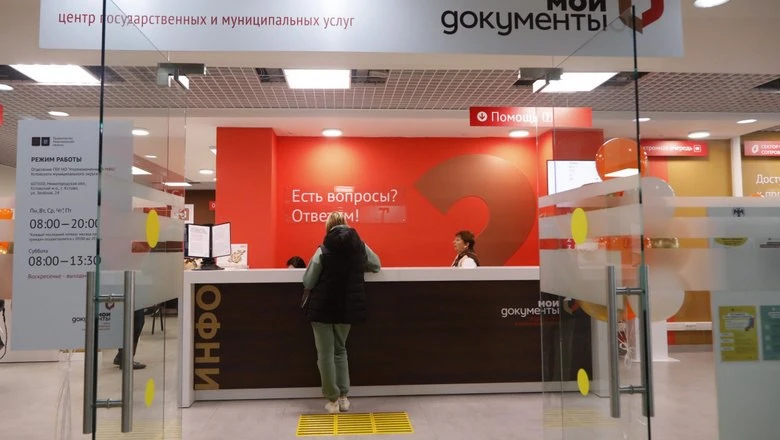 Получение госуслуг через МФЦ остаётся бесплатным — плата может взиматься только за допо...