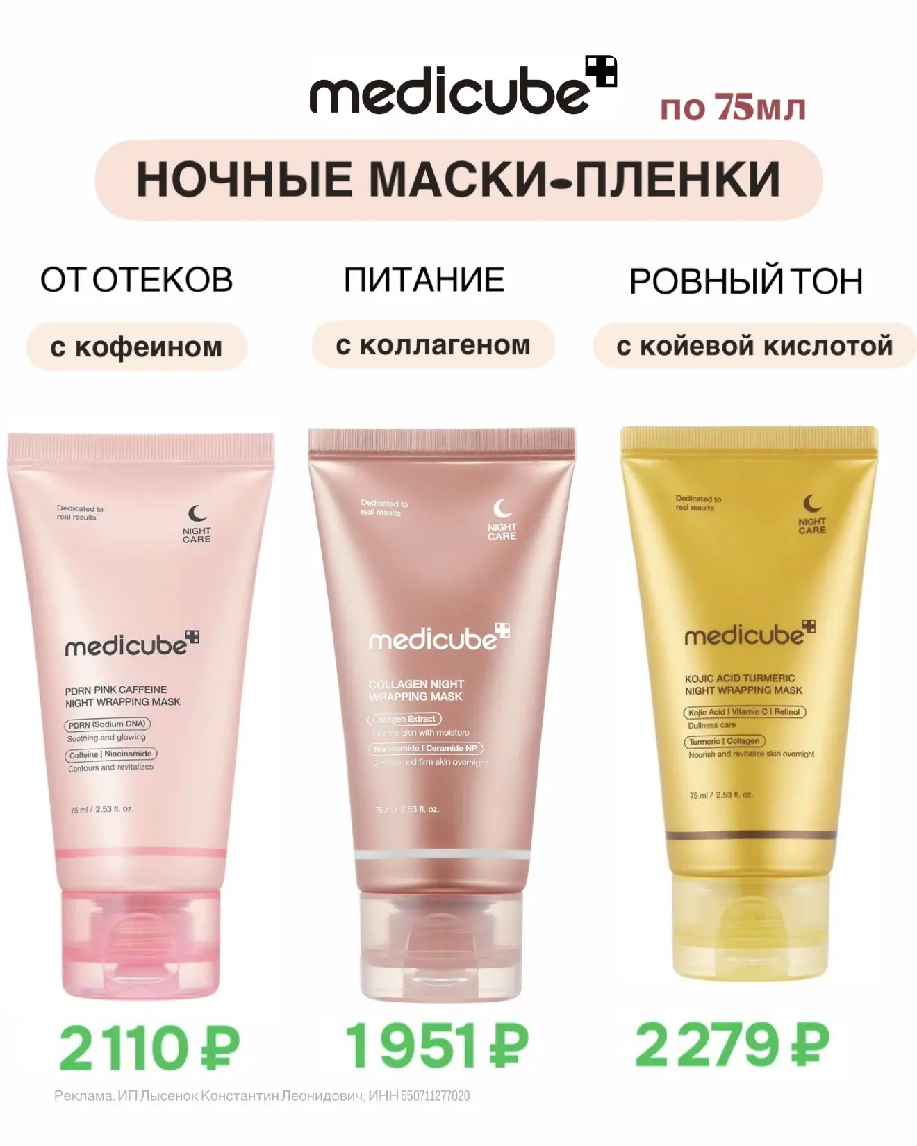 Ночные маски-пленки