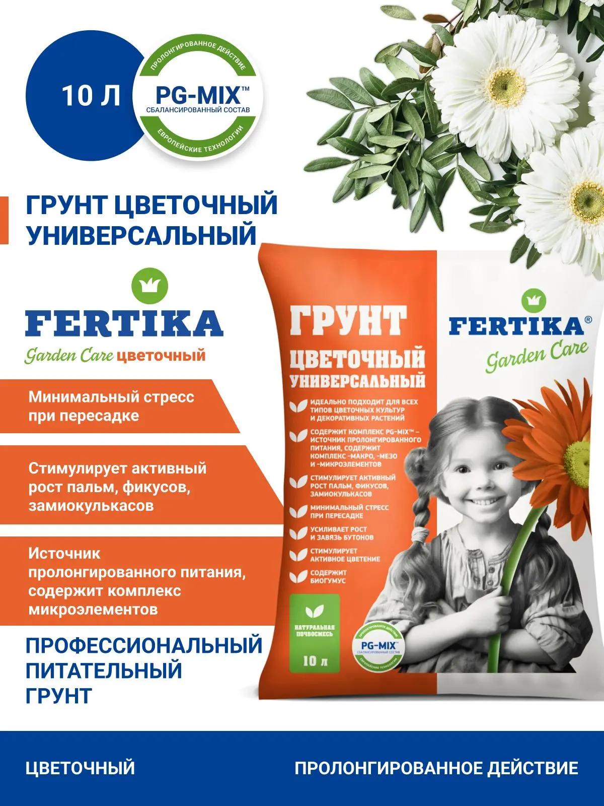 🟠 Грунт FERTIKA Цветочный 10 л. Для формирование плодородного слоя при разбивке клумб,...