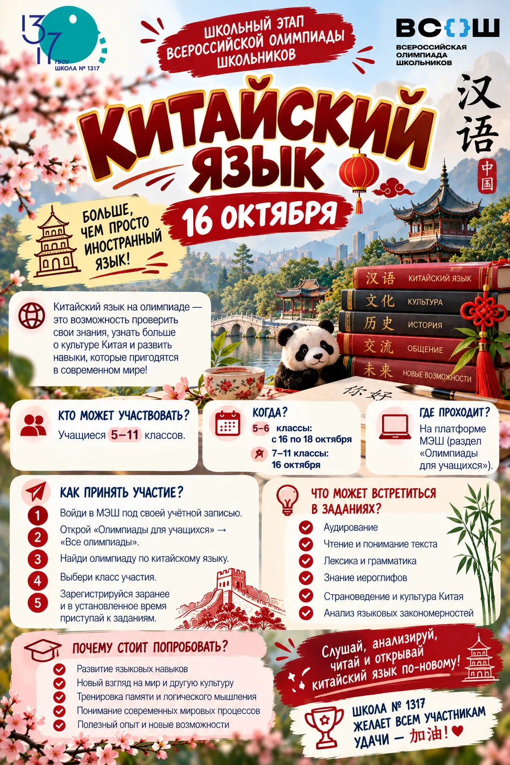 🇨🇳✨ ГОТОВ ОТКРЫТЬ ДЛЯ СЕБЯ МИР КИТАЙСКОГО ЯЗЫКА?