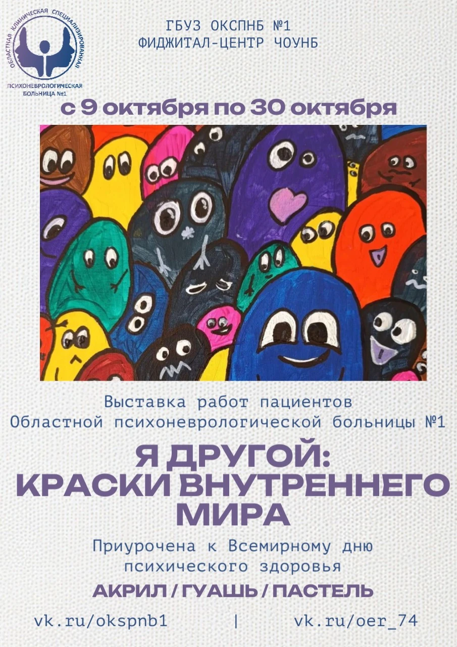 «Я ДРУГОЙ: КРАСКИ ВНУТРЕННЕГО МИРА».